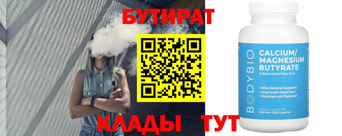 Бутират  Вход с VPN  Кызыл  БУТИРАТ буратино 