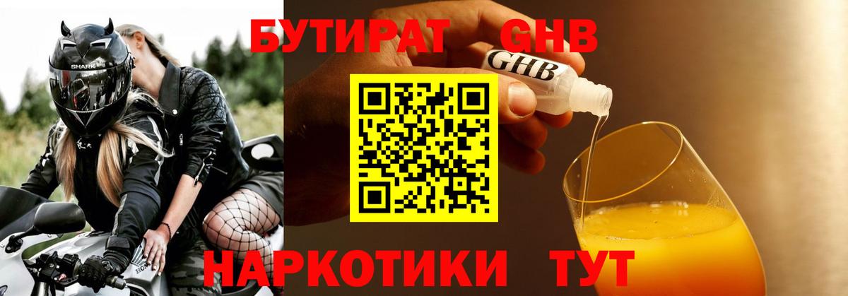 Бутират вода Кызыл