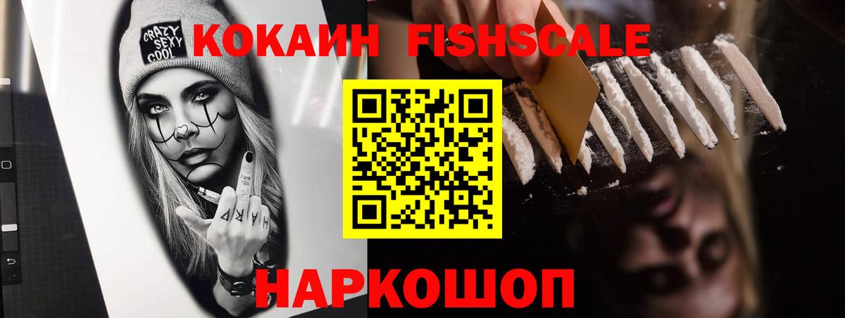 COCAIN 97%  COCAIN FishScale  Вход с VPN  Кызыл 