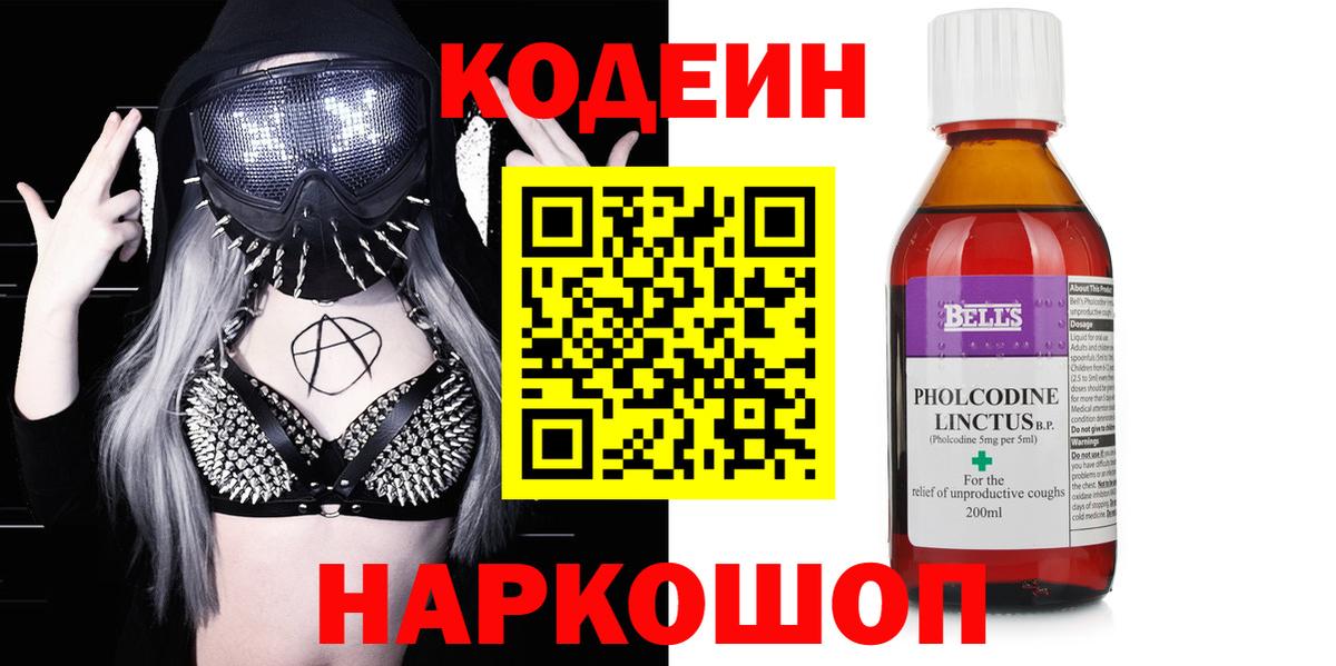 Кызыл  Кодеин Purple Drank  Вход с VPN 