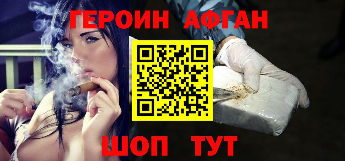 ГЕРОИН Афган  Вход с VPN  Кызыл 
