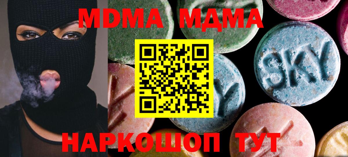 Кызыл  MDMA кристаллы  МДМА  Вход с VPN  MDMA crystal 