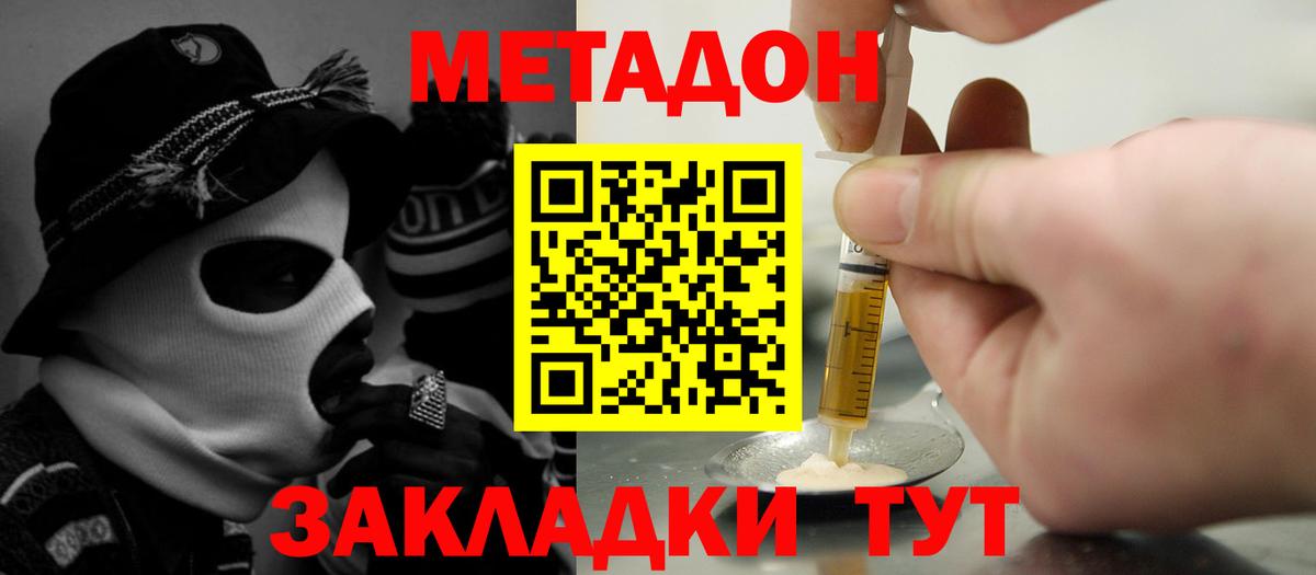 МЕТАДОН мёд  Метадон VHQ  Вход с VPN  Кызыл 